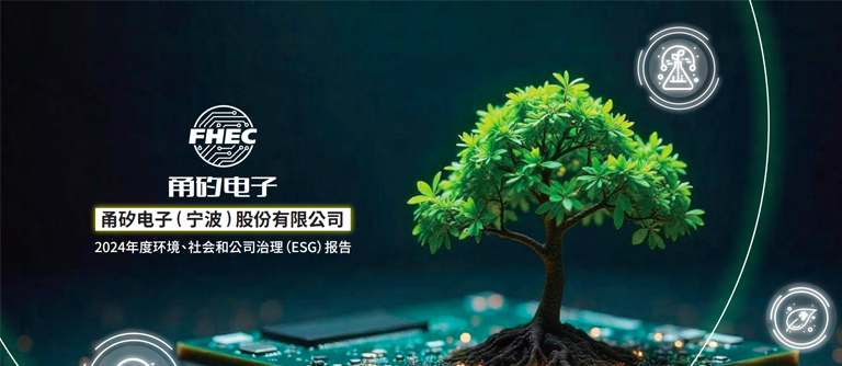 环亚币游国际网电子（宁波）股份有限公司2024年环境、社会和公司治理（ESG）报告